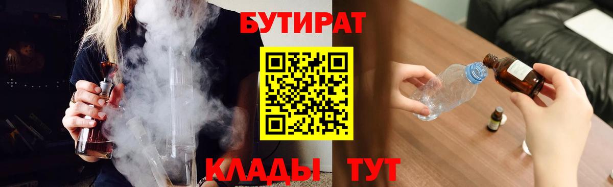 Волжск  Бутират вода  БУТИРАТ  Вход с VPN 