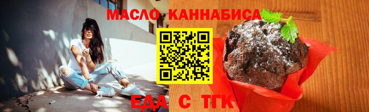 Еда ТГК марихуана Волжск