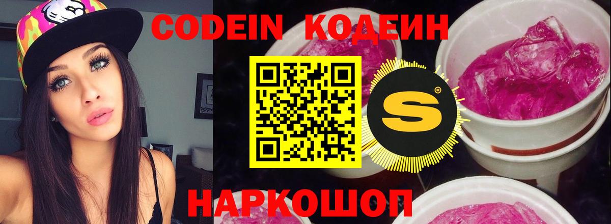 Кодеин напиток Lean (лин) Волжск