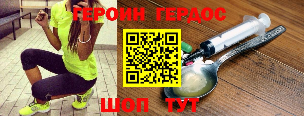 Волжск  ГЕРОИН белый  Вход с VPN 