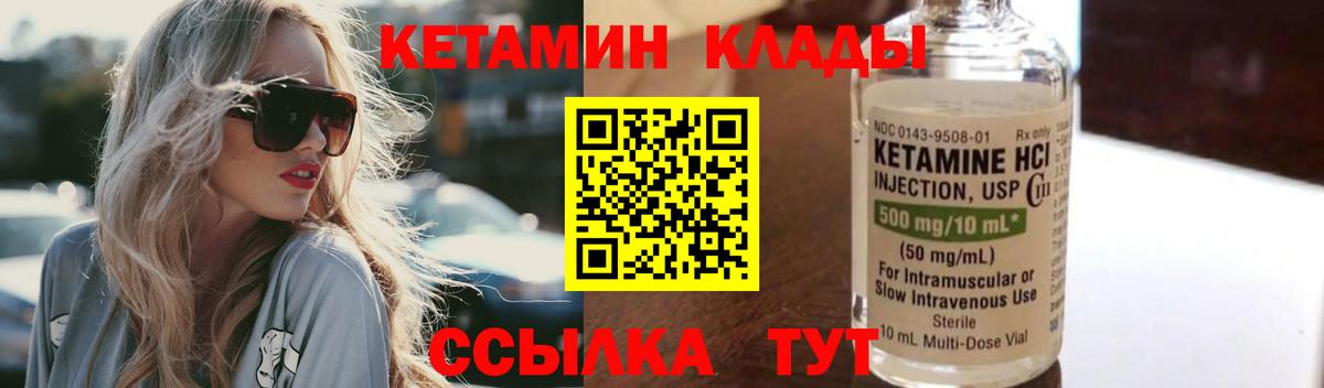 КЕТАМИН ketamine Волжск