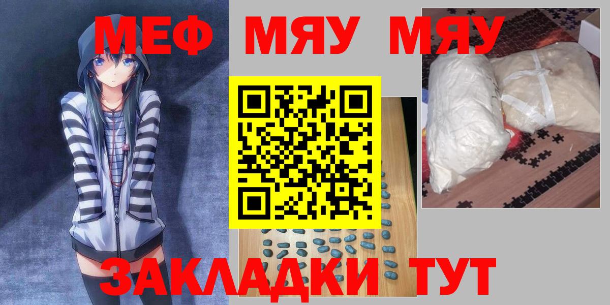 Меф мяу мяу мука Волжск