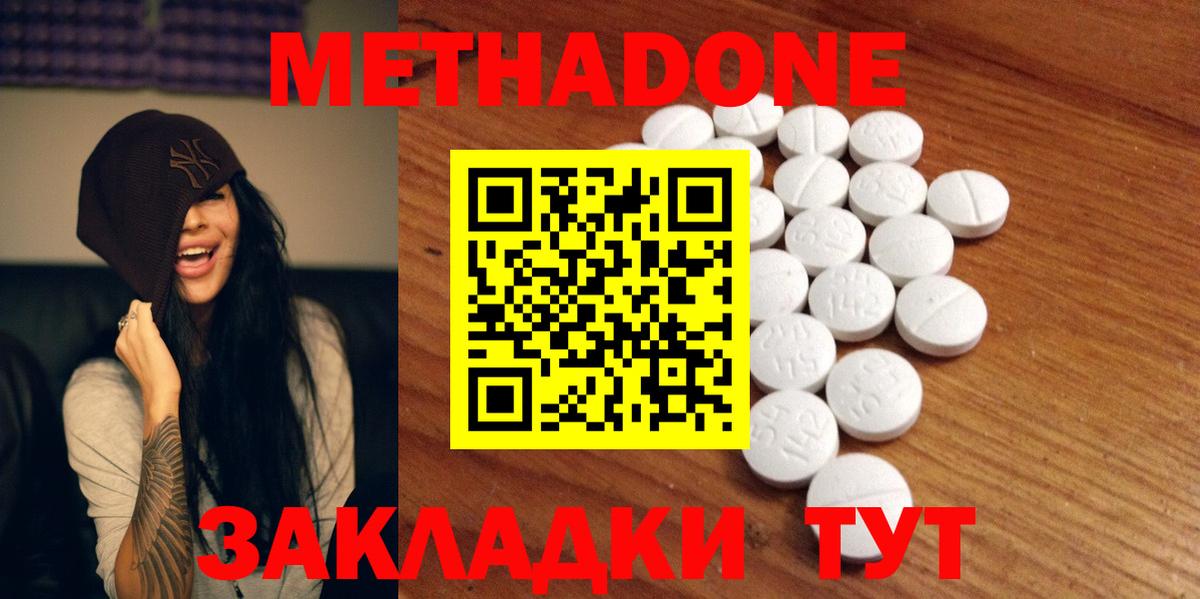 MEGA вход  Метадон мёд  Метадон methadone  Вход с VPN  Волжск 