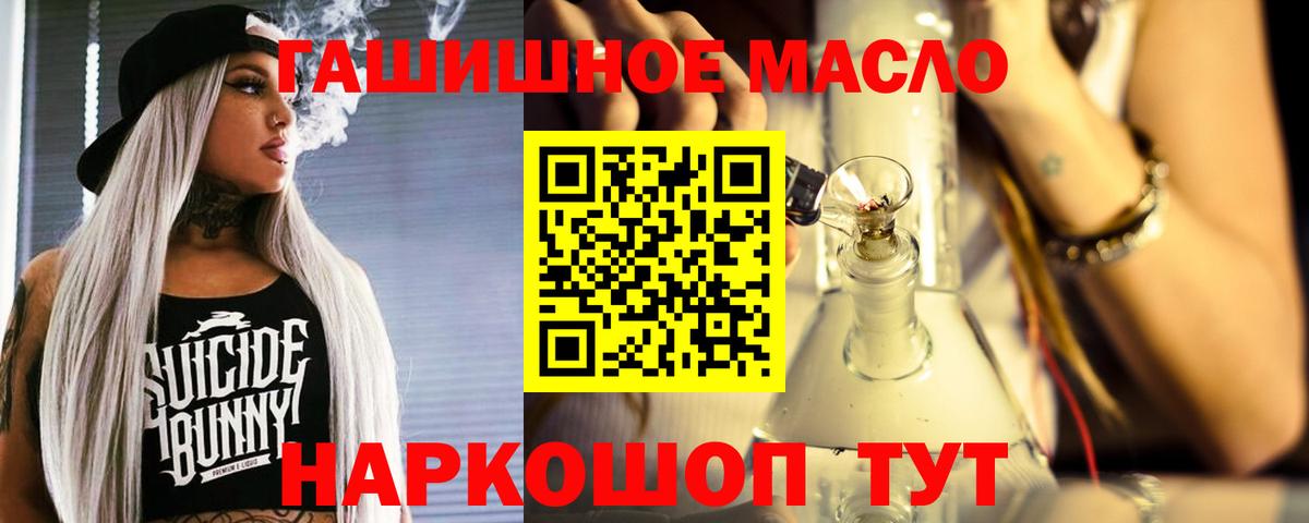 ТГК THC oil Волжск