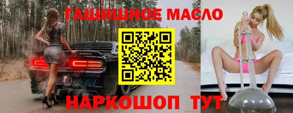 закладка  Дистиллят ТГК гашишное масло  Вход с VPN  Волжск  Дистиллят ТГК гашишное масло 